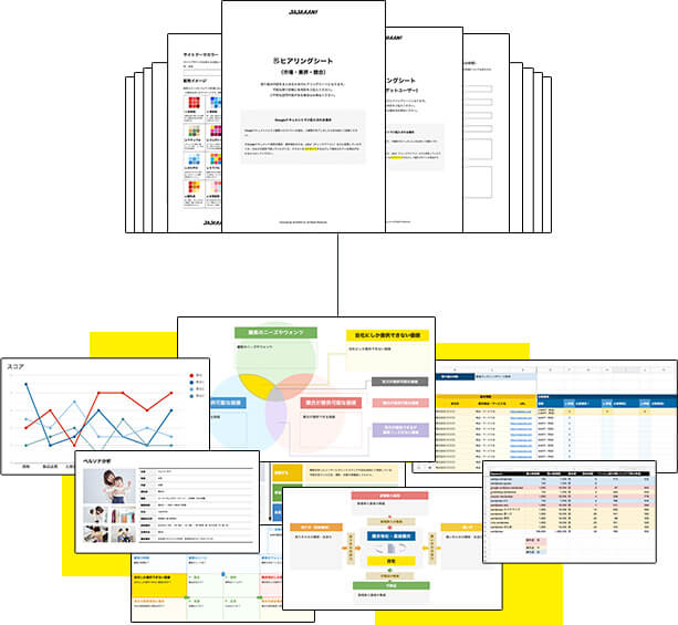 ランディングページ分析資料