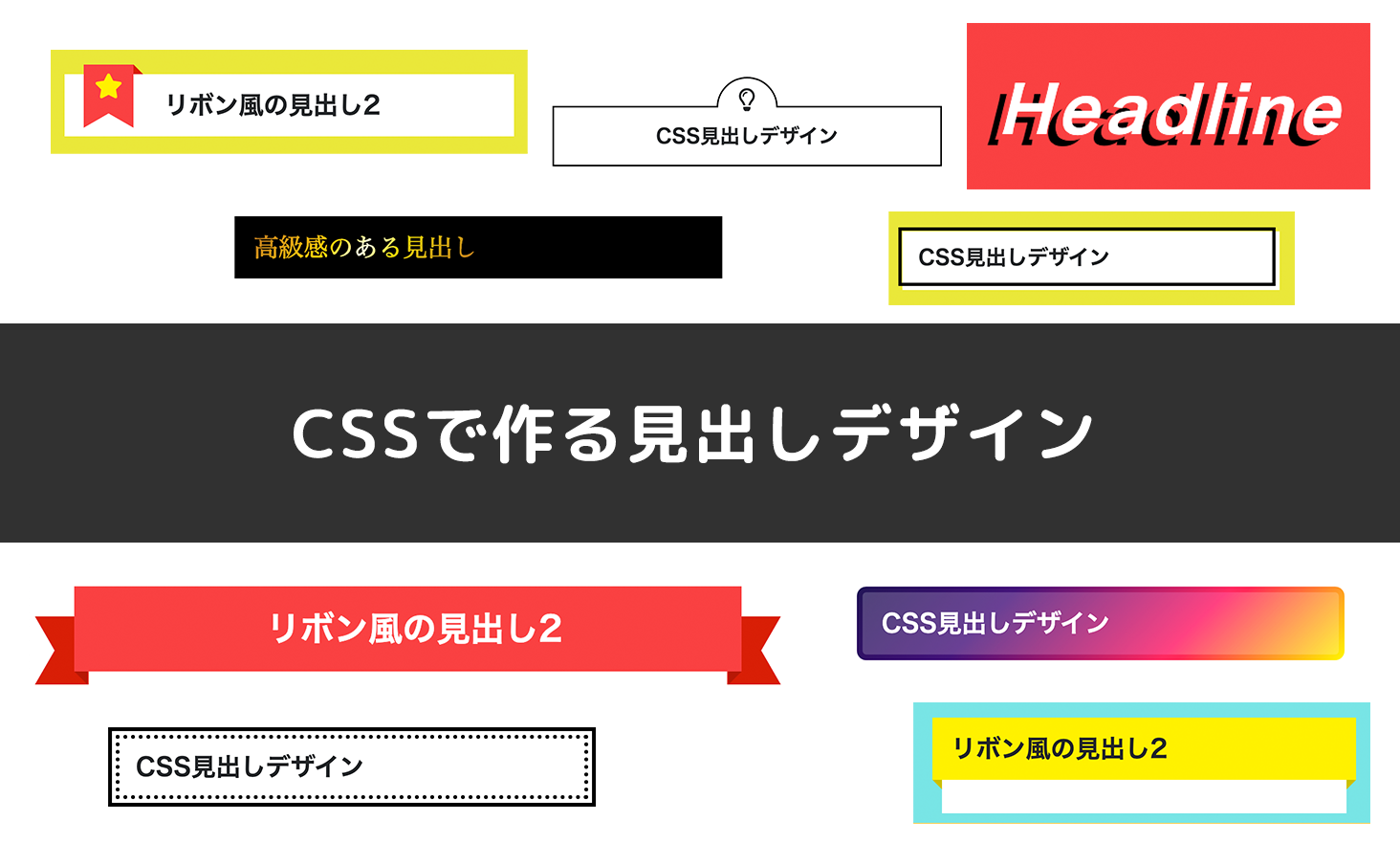CSS見出しデザイン参考100選！コピペ可！どこよりも詳しく解説！